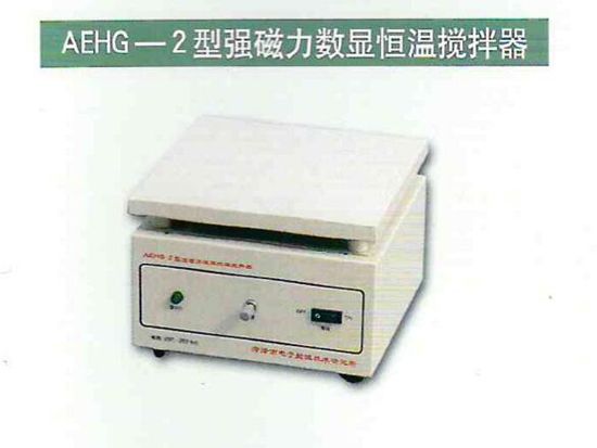 AEHG-2型強磁力數顯恒溫攪拌器.jpg